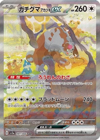 Bloodmoon Ursaluna ex #91 — Pokemon Japanese Crimson Haze