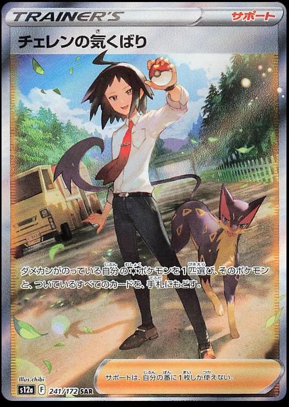 Cheren's Care #241 — Pokemon Japanese VSTAR Universe