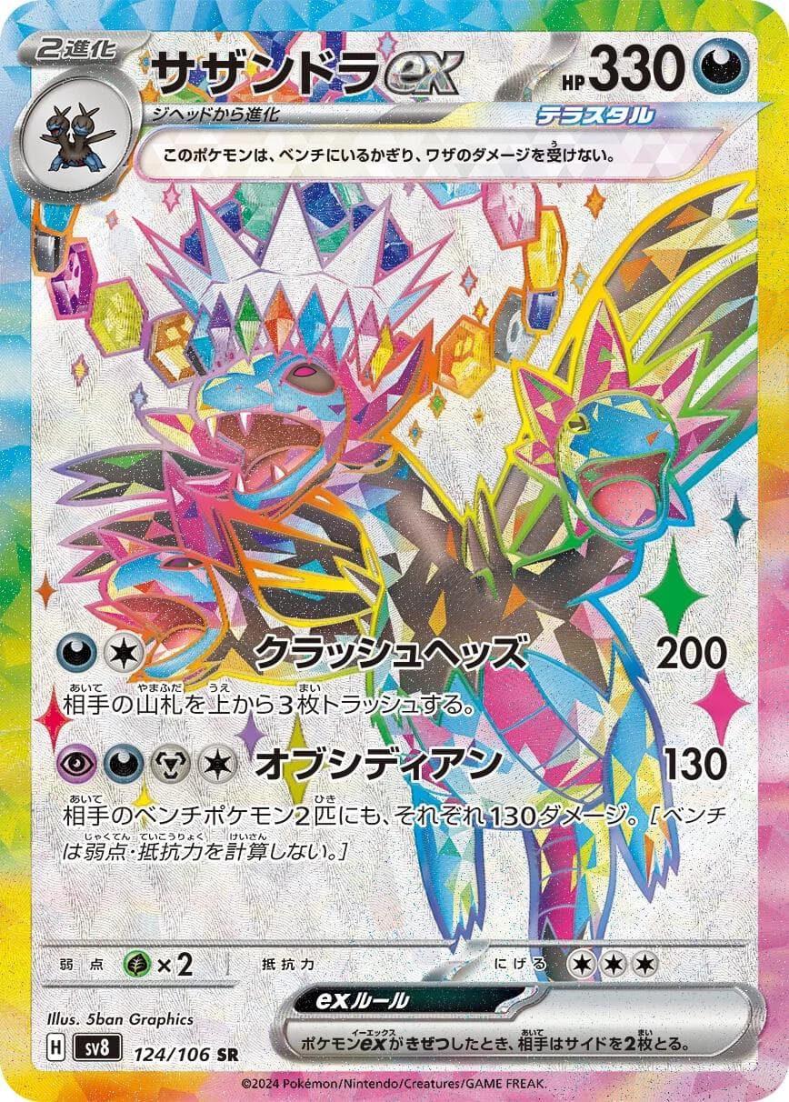 Hydreigon Ex #124 — Pokemon Japanese Super Electric Breaker