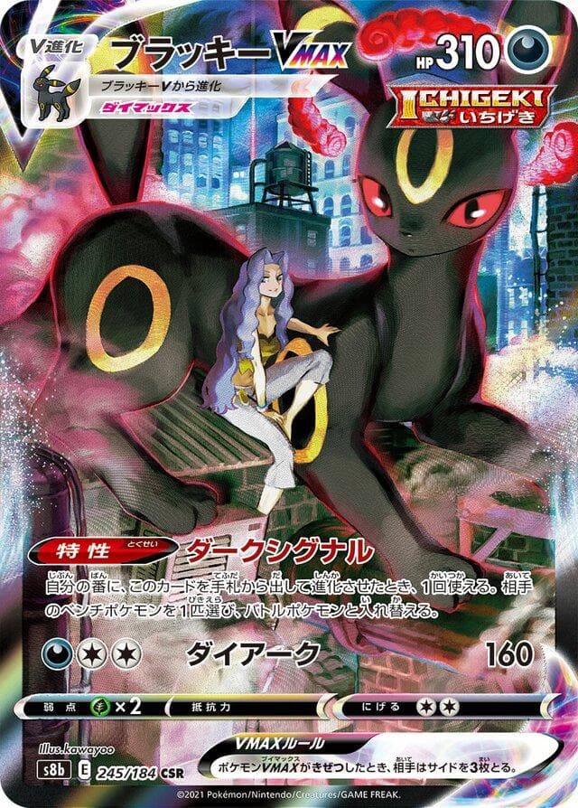 Umbreon VMAX #245 — Pokemon Japanese VMAX Climax
