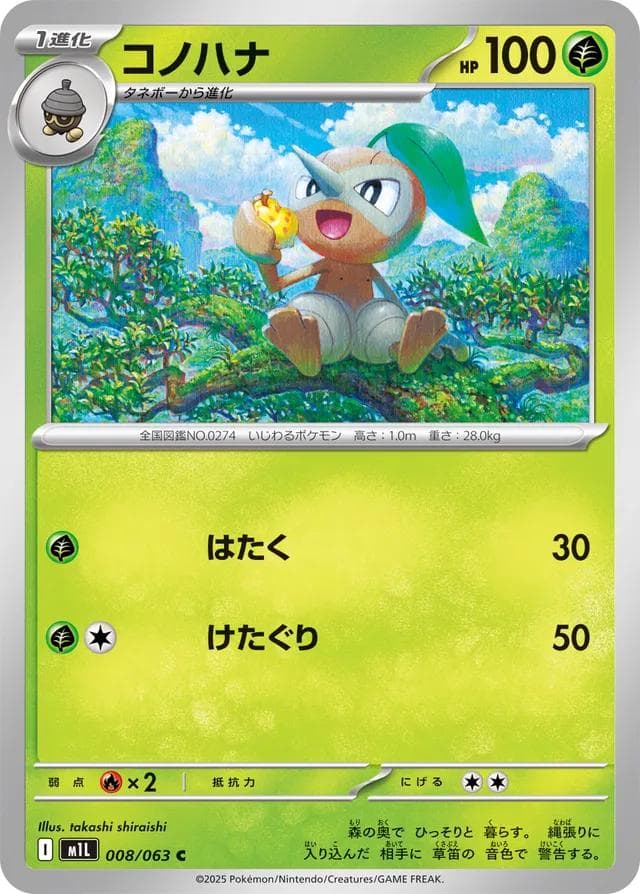 Nuzleaf #8 — Pokemon Japanese Mega Brave