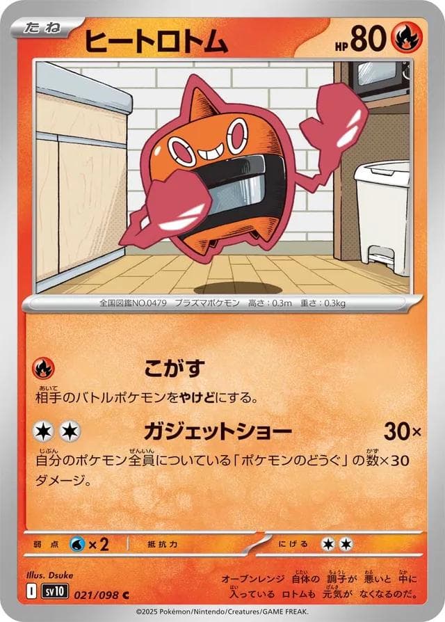 Heat Rotom #21 — Pokemon Japanese Glory of Team Rocket