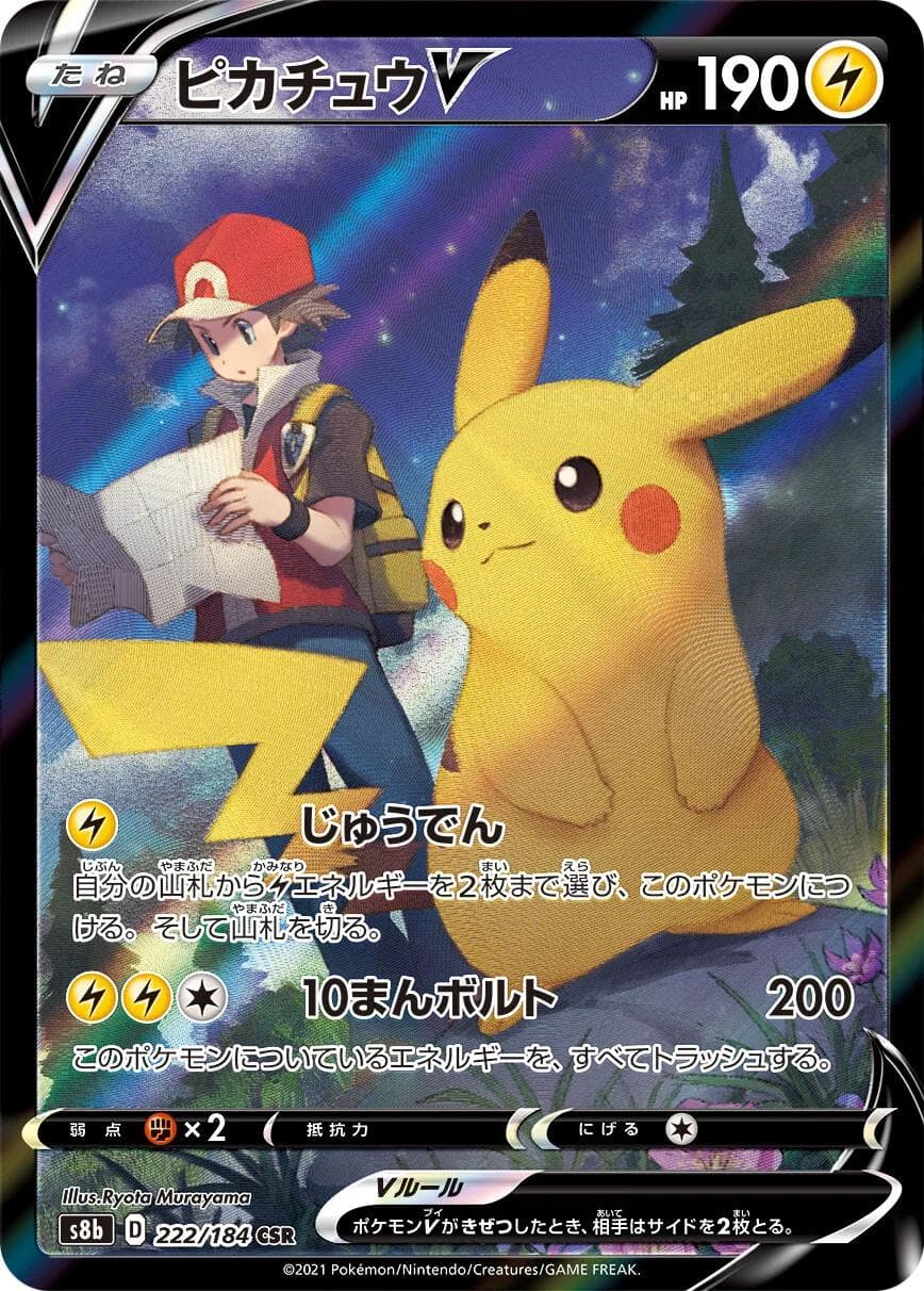 Pikachu V #222 — Pokemon Japanese VMAX Climax