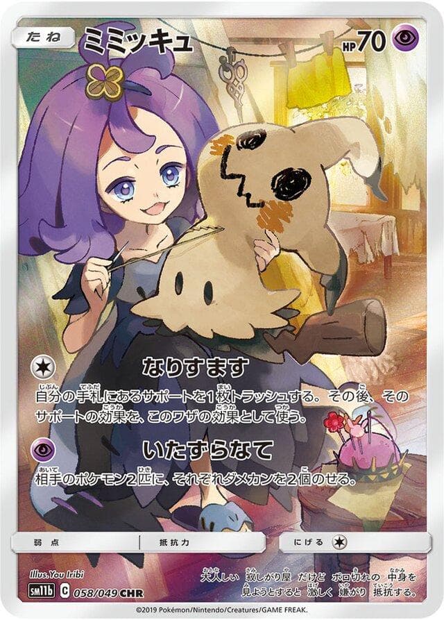Mimikyu #58 — Pokemon Japanese Dream League