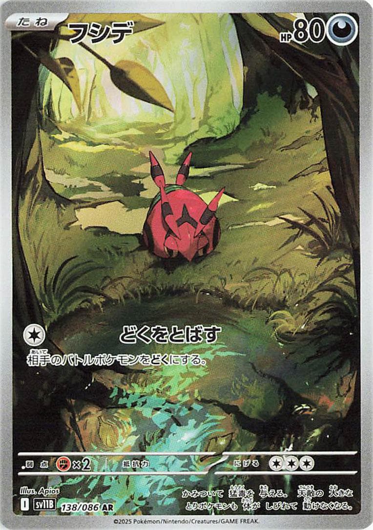 Venipede #138 — Pokemon Japanese Black Bolt