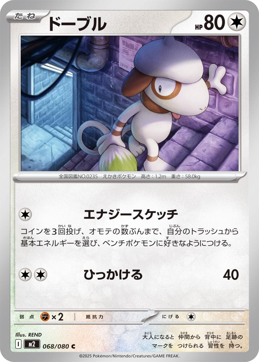 Smeargle #68 — Pokemon Japanese Inferno X