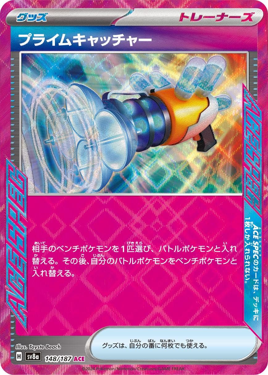 Prime Catcher #148 — Pokemon Japanese Terastal Festival
