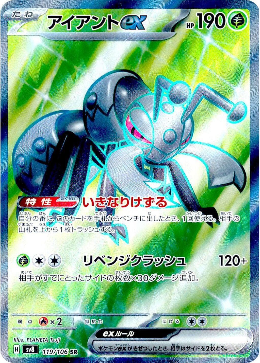 Durant Ex #119 — Pokemon Japanese Super Electric Breaker