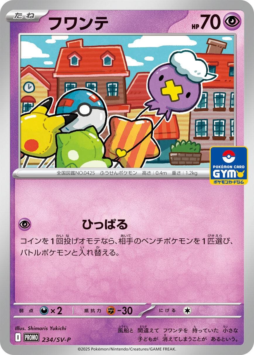Drifloon #234/SV-P — Pokemon Japanese Promo