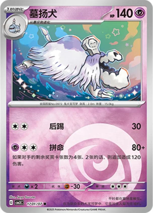 Houndstone #1701 — Pokemon Chinese Gem Pack 3