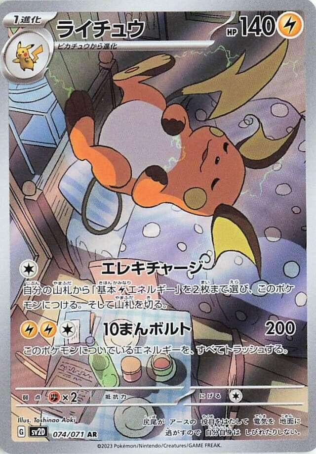Raichu #74 — Pokemon Japanese Clay Burst