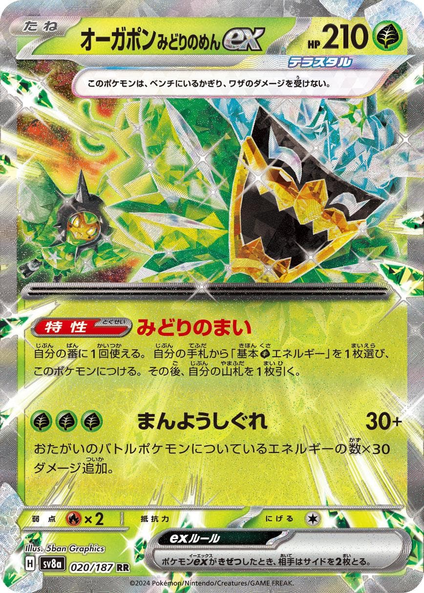 Teal Mask Ogerpon Ex #20 — Pokemon Japanese Terastal Festival