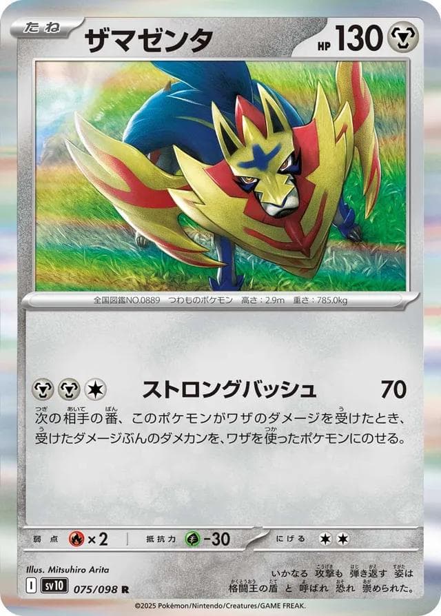 Zamazenta #75 — Pokemon Japanese Glory of Team Rocket