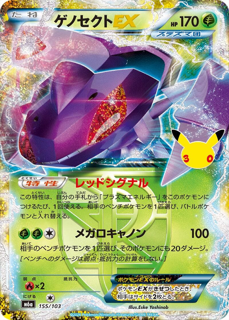 Genesect ex #155 — Pokemon Japanese 30th Celebration