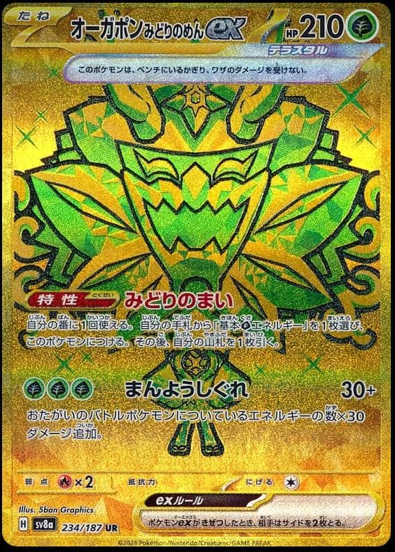 Teal Mask Ogerpon Ex #234 — Pokemon Japanese Terastal Festival
