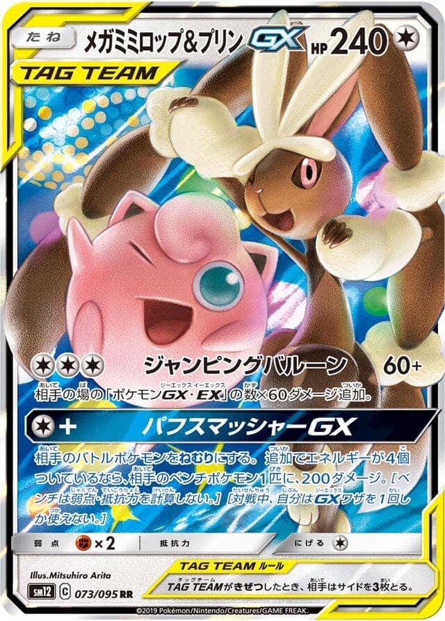 Mega Lopunny & Jigglypuff GX #73 — Pokemon Japanese Alter Genesis