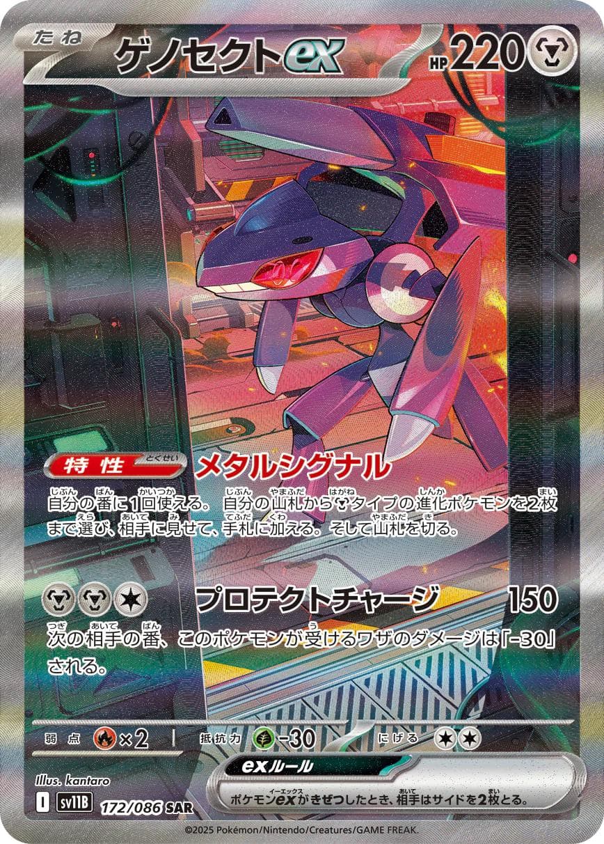 Genesect Ex #172 — Pokemon Japanese Black Bolt