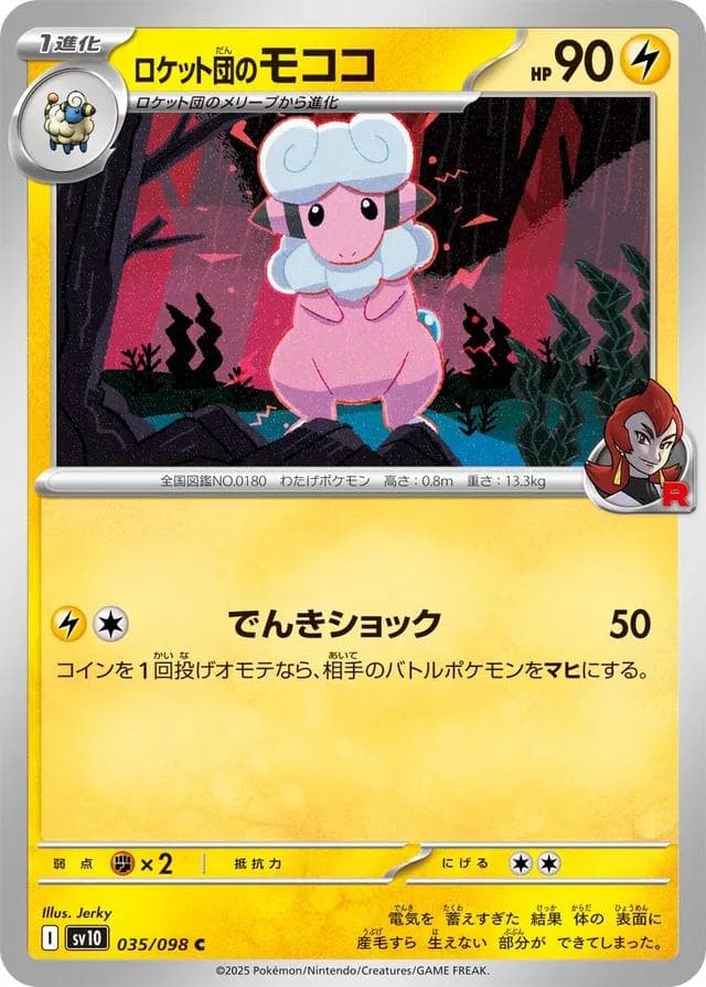 Team Rocket's Flaafy #35 — Pokemon Japanese Glory of Team Rocket