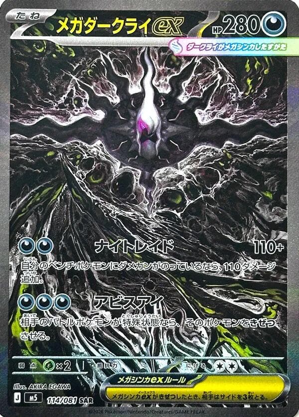 Mega Darkrai ex #114 — Pokemon Japanese Abyss Eye