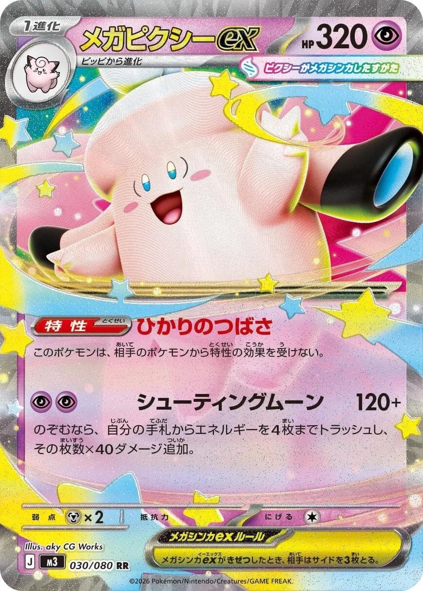 Mega Clefable ex #30 — Pokemon Japanese Nullifying Zero