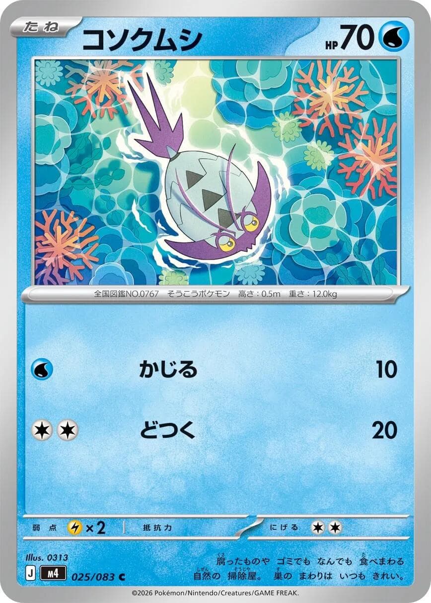 Wimpod #25 — Pokemon Japanese Ninja Spinner