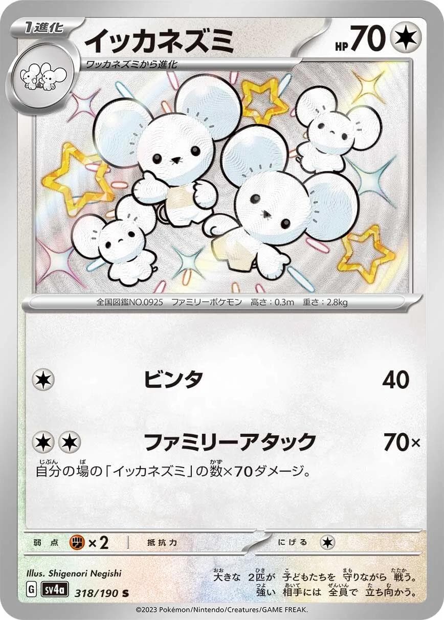 Maushold #318 — Pokemon Japanese Shiny Treasure ex