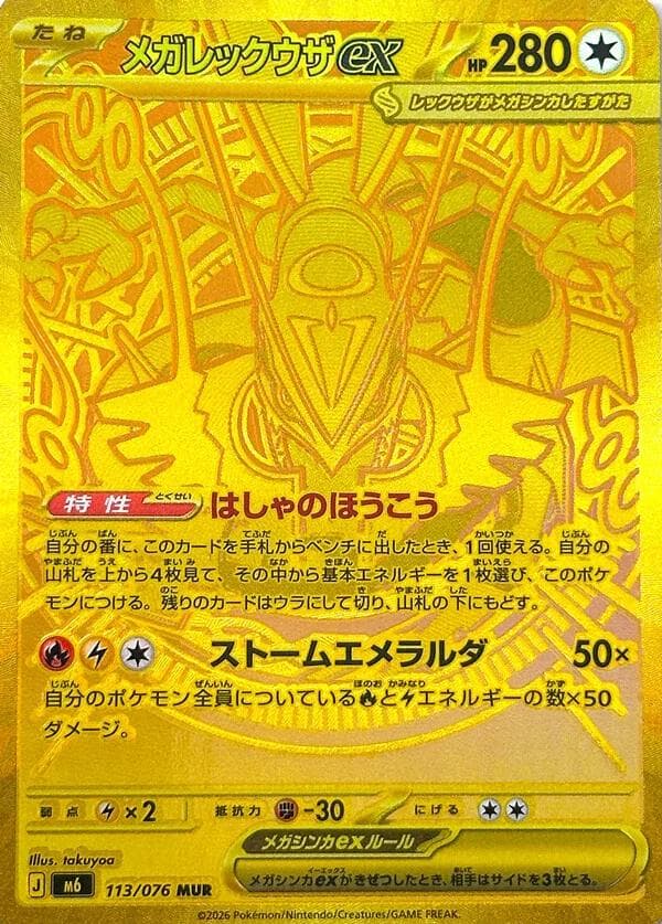 Mega Rayquaza ex #113 — Pokemon Japanese Storm Emeralda