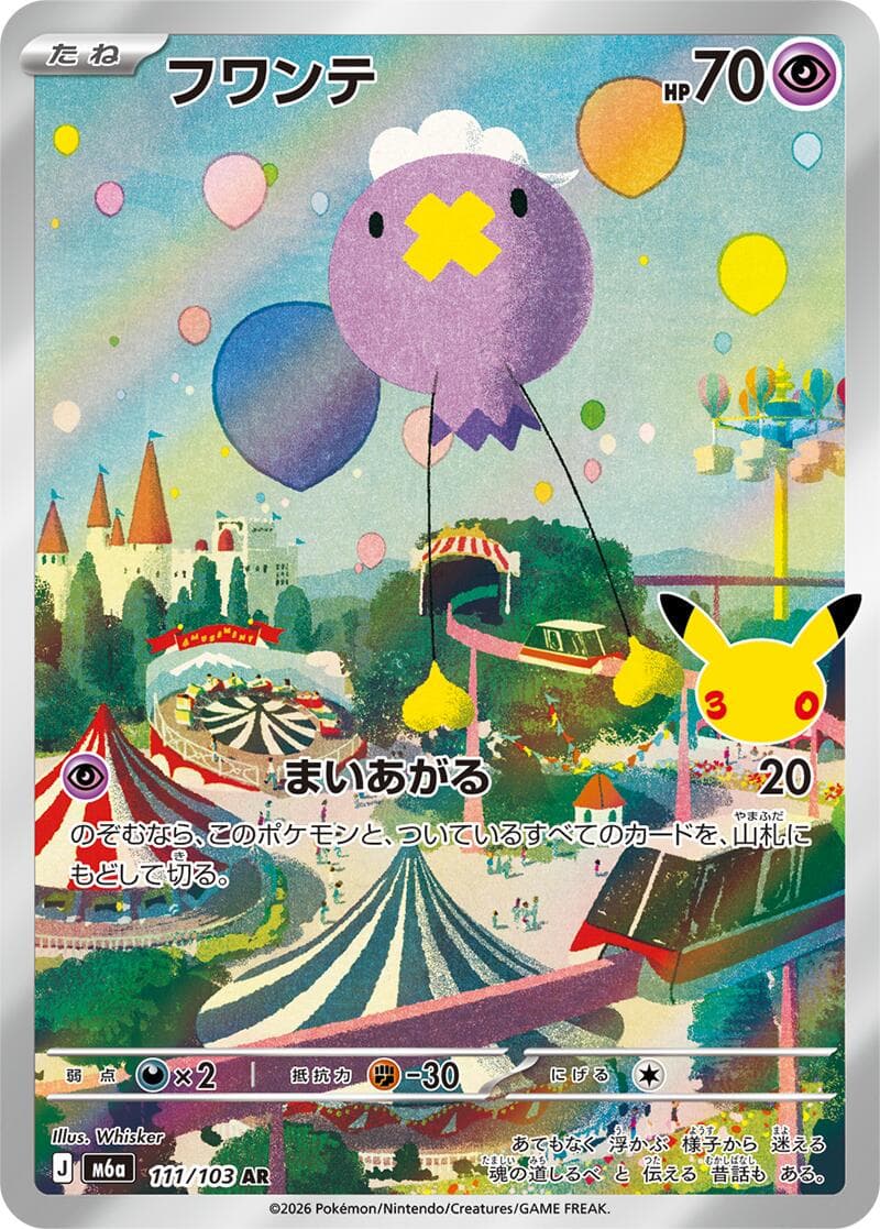 Drifloon #111 — Pokemon Japanese 30th Celebration