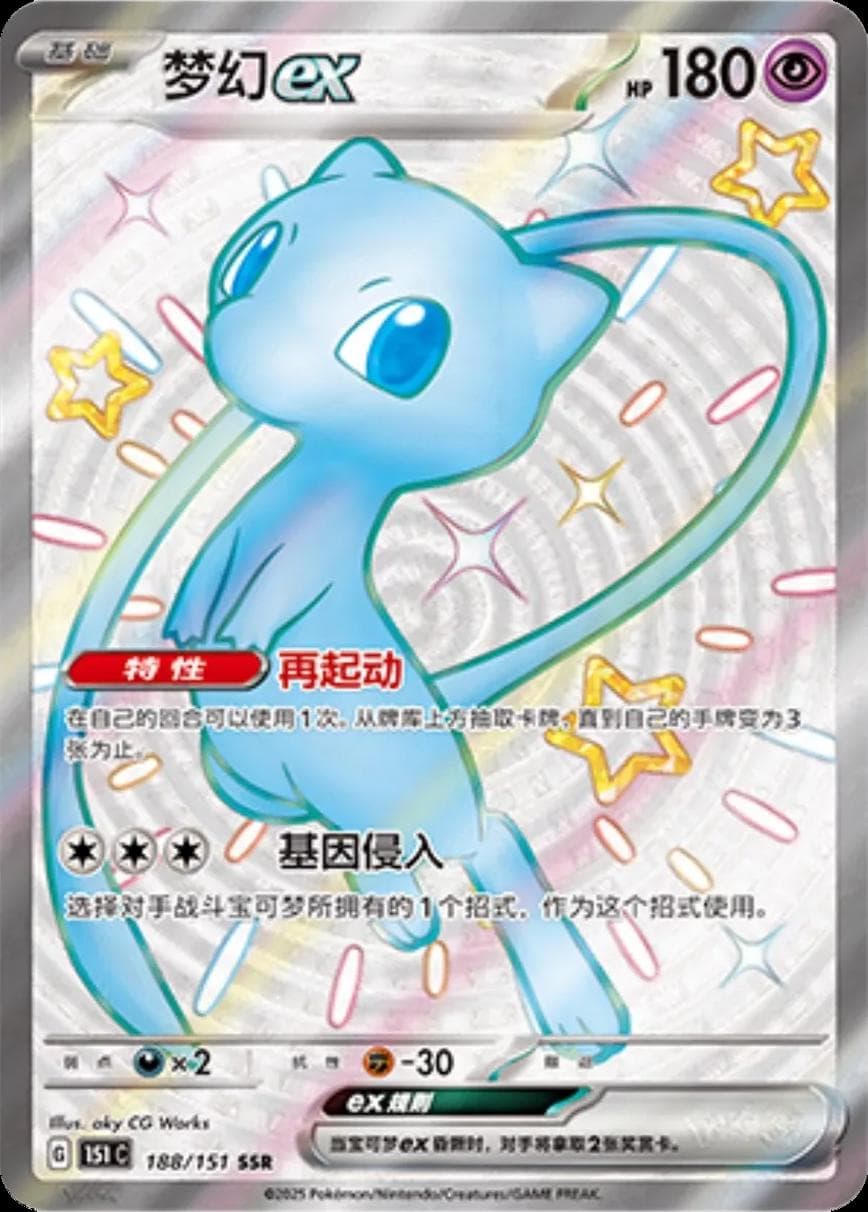 Mewex #188 — Pokemon Chinese 151 Collect