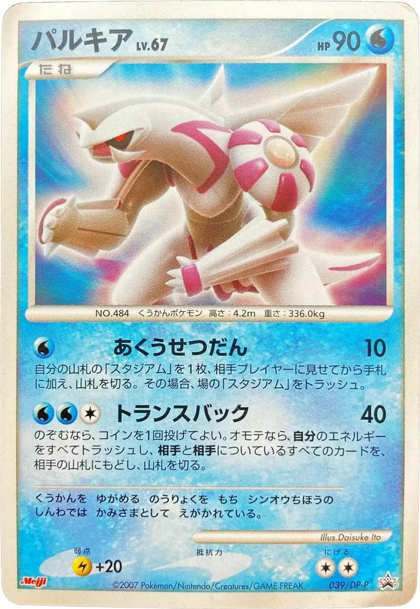 Palkia #39/DP-P — Pokemon Japanese Promo