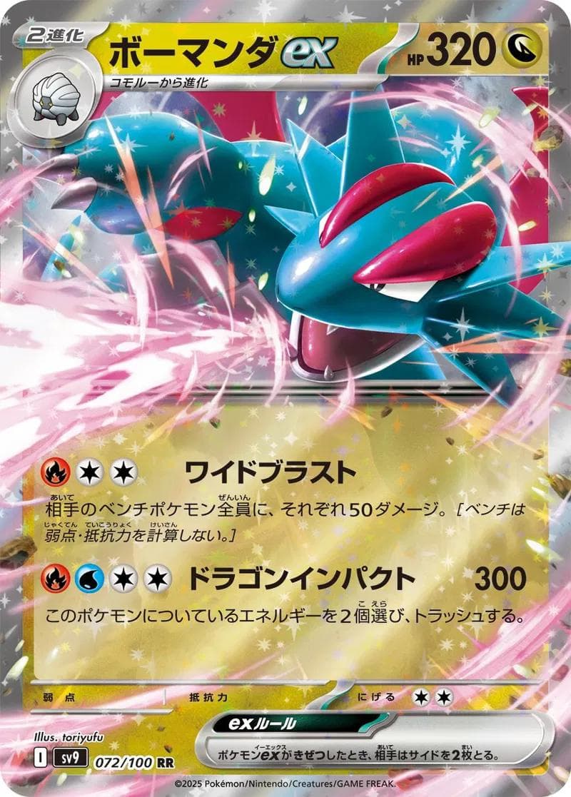 Salamence ex #72 — Pokemon Japanese Battle Partners