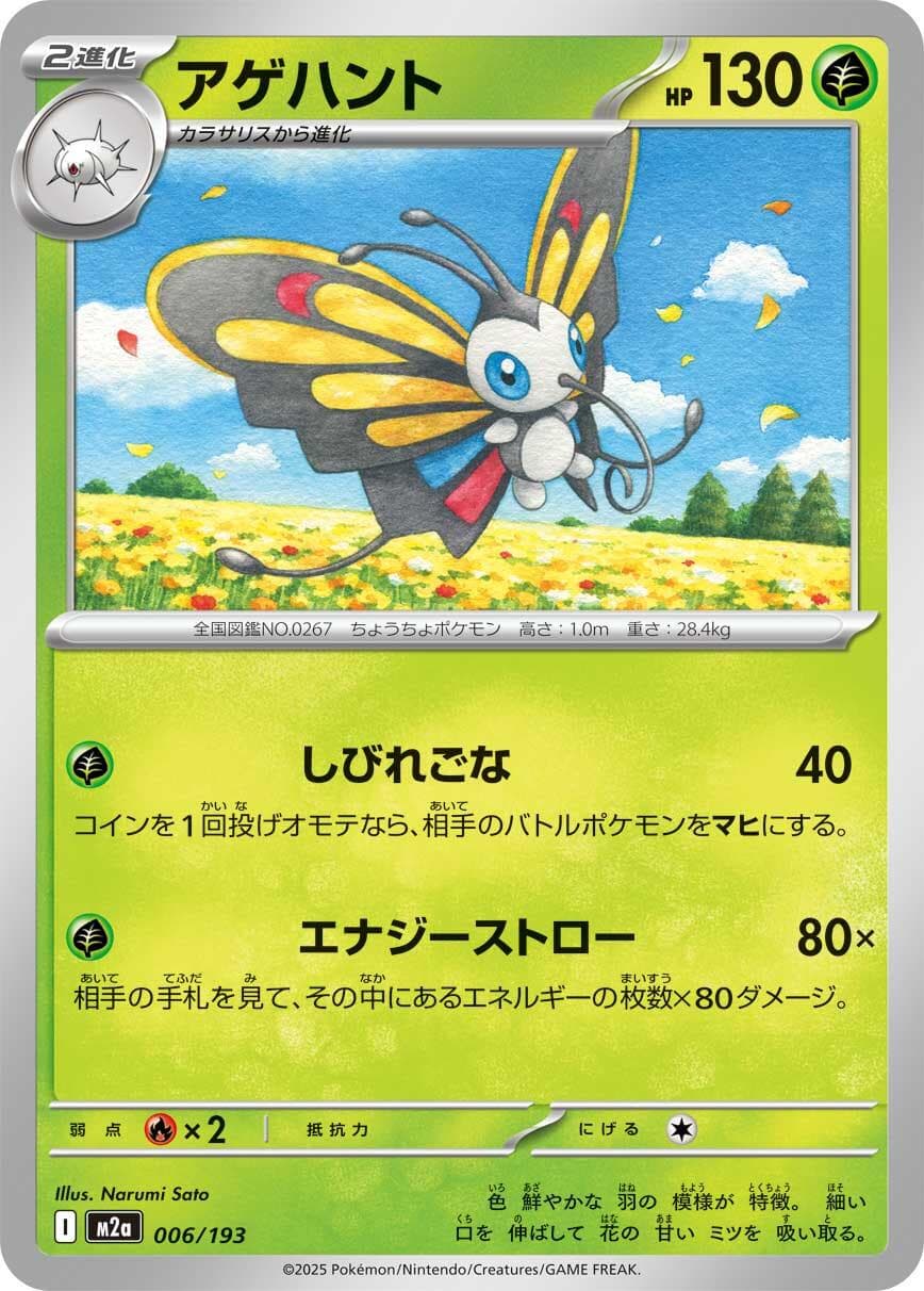 Beautifly #6 — Pokemon Japanese Mega Dream EX