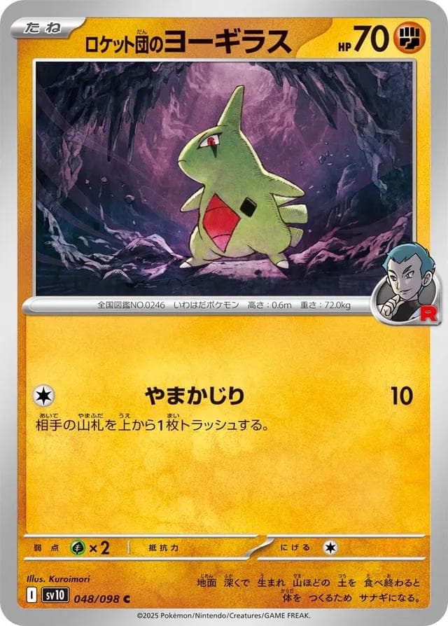 Team Rocket's Larvitar #48 — Pokemon Japanese Glory of Team Rocket