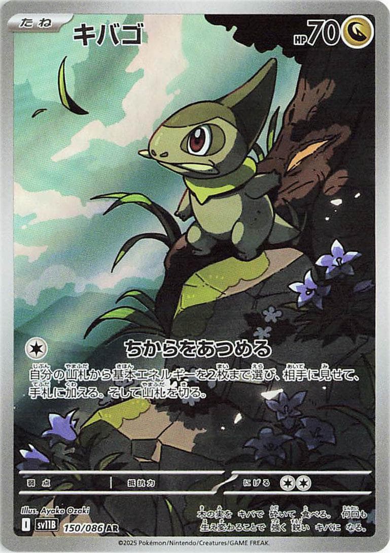Axew #150 — Pokemon Japanese Black Bolt