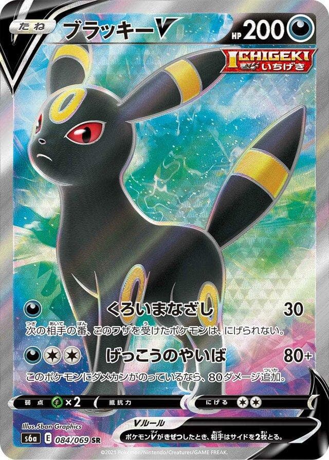 Umbreon V #84 — Pokemon Japanese Eevee Heroes