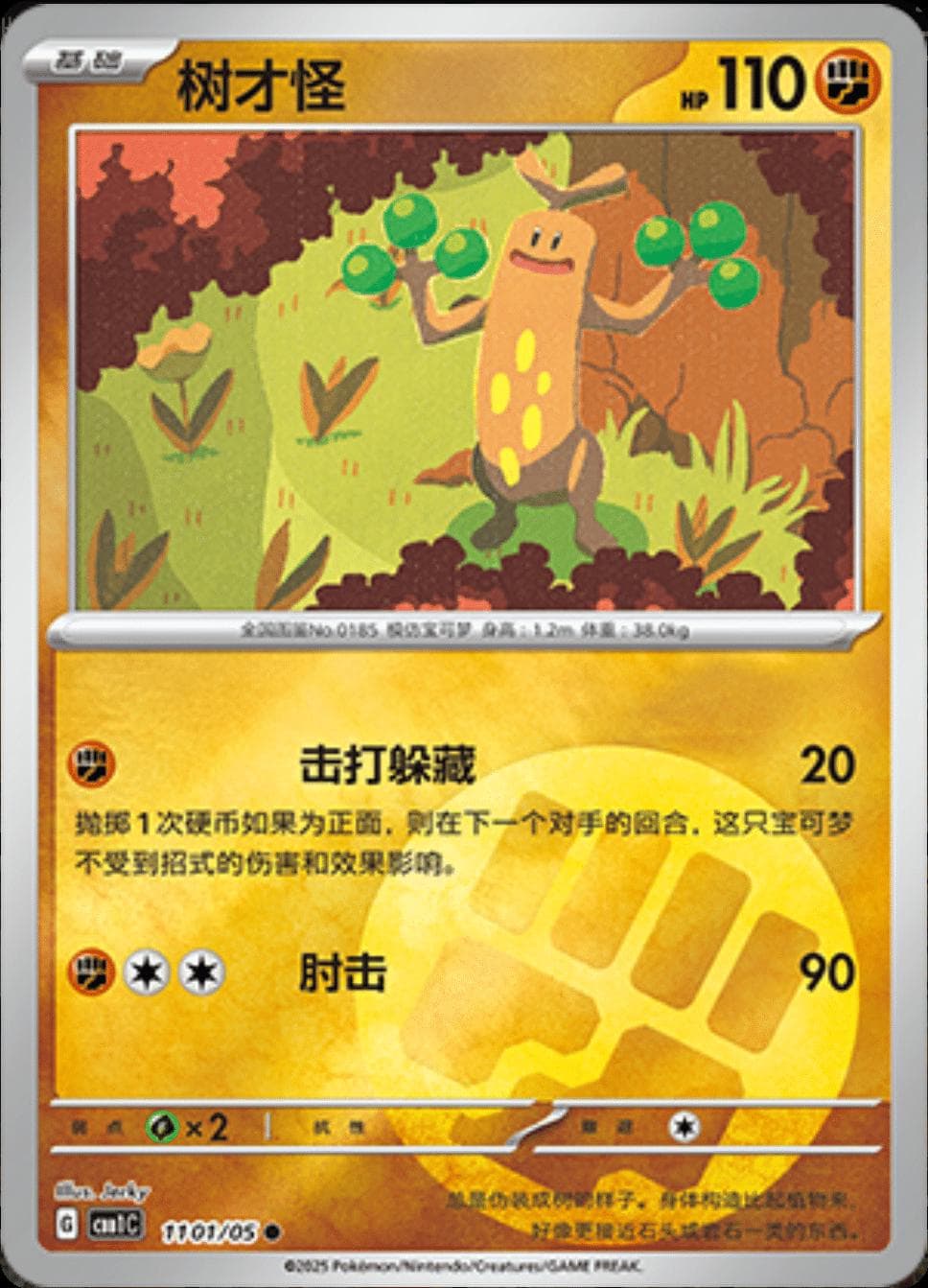 Sudowoodo #1101 — Pokemon Chinese Gem Pack