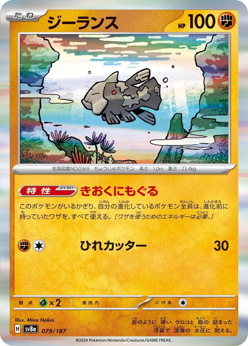 Relicanth #79 — Pokemon Japanese Terastal Festival