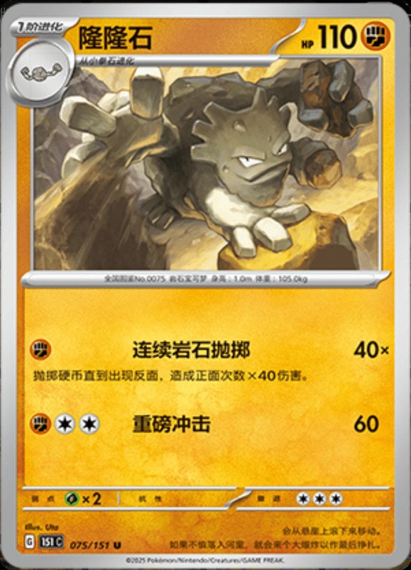 Graveler #75 — Pokemon Chinese 151 Collect