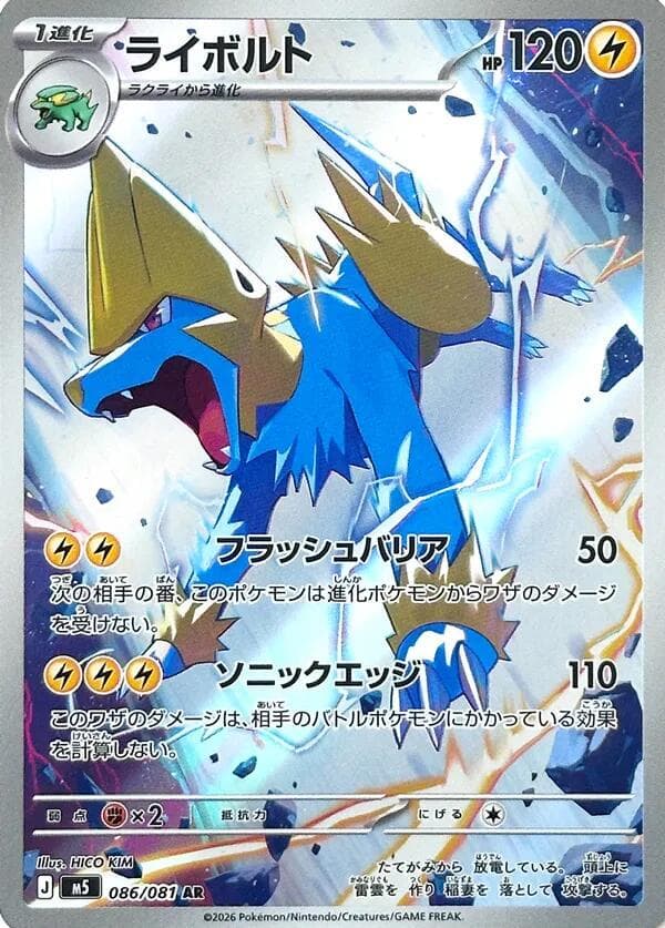 Manectric #86 — Pokemon Japanese Abyss Eye