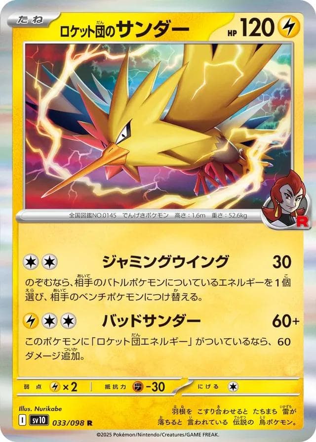 Team Rocket's Zapdos #33 — Pokemon Japanese Glory of Team Rocket
