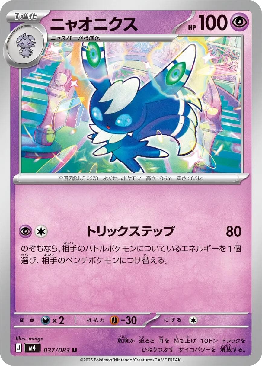 Meowstic #37 — Pokemon Japanese Ninja Spinner