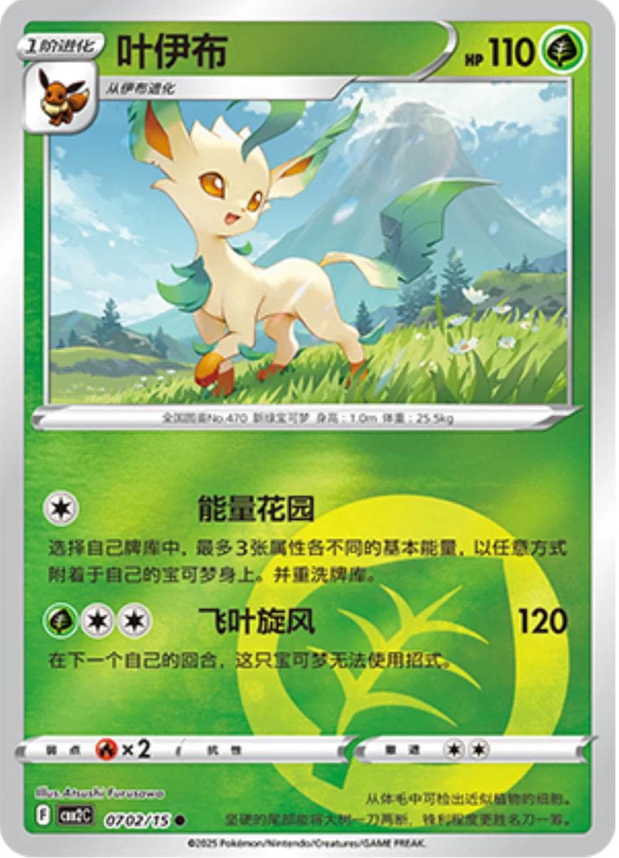Leafeon #702 — Pokemon Chinese Gem Pack 2