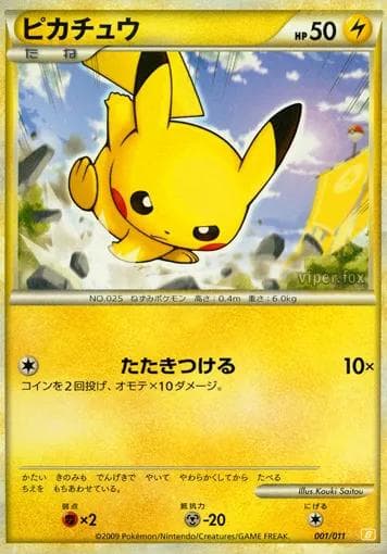 Pikachu #1 — Pokemon Japanese Start Deck 100 Battle Collection
