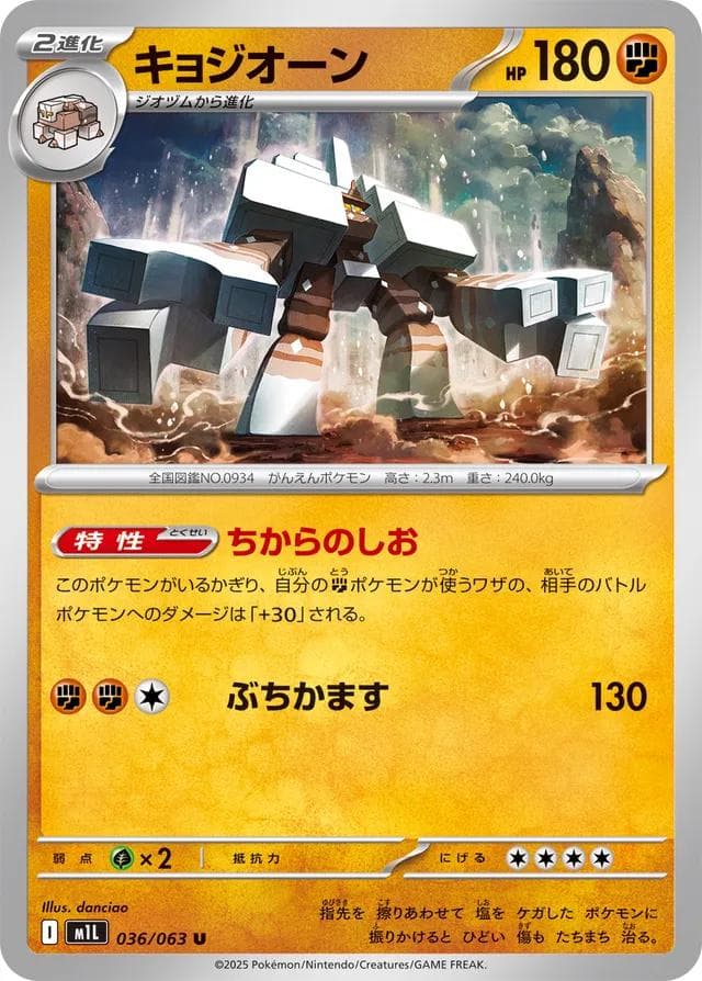 Garganacl #36 — Pokemon Japanese Mega Brave