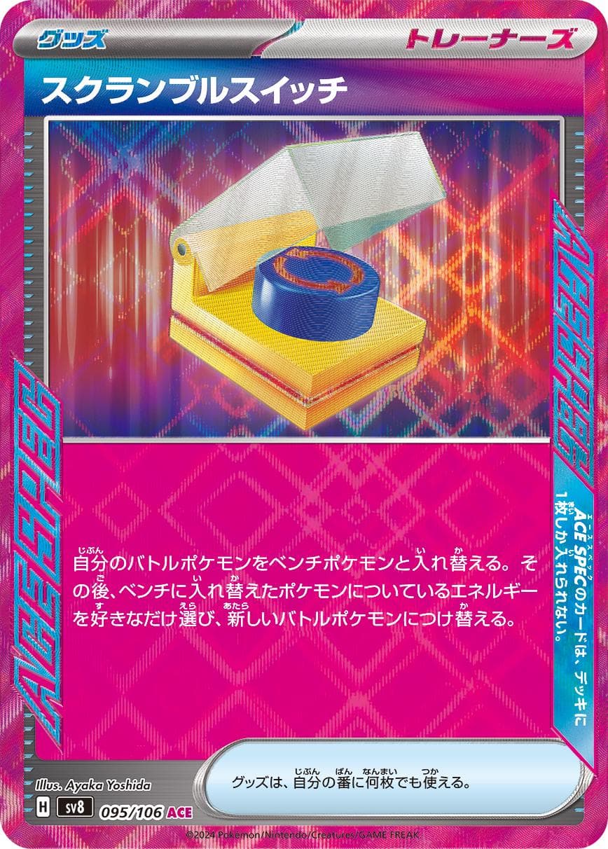 Scramble Switch #95 — Pokemon Japanese Super Electric Breaker