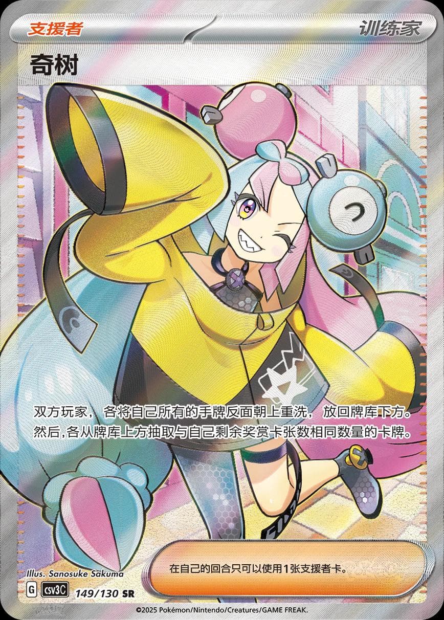 Iono #149 — Pokemon Chinese CSV3C