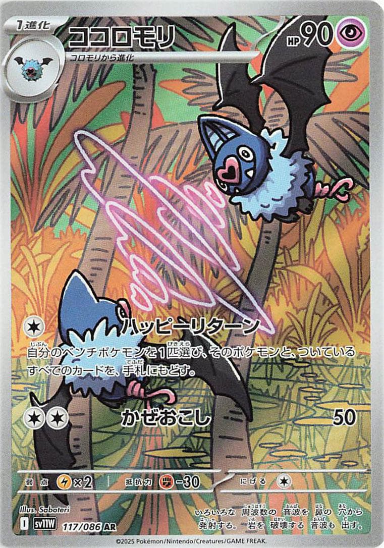 Swoobat #117 — Pokemon Japanese White Flare