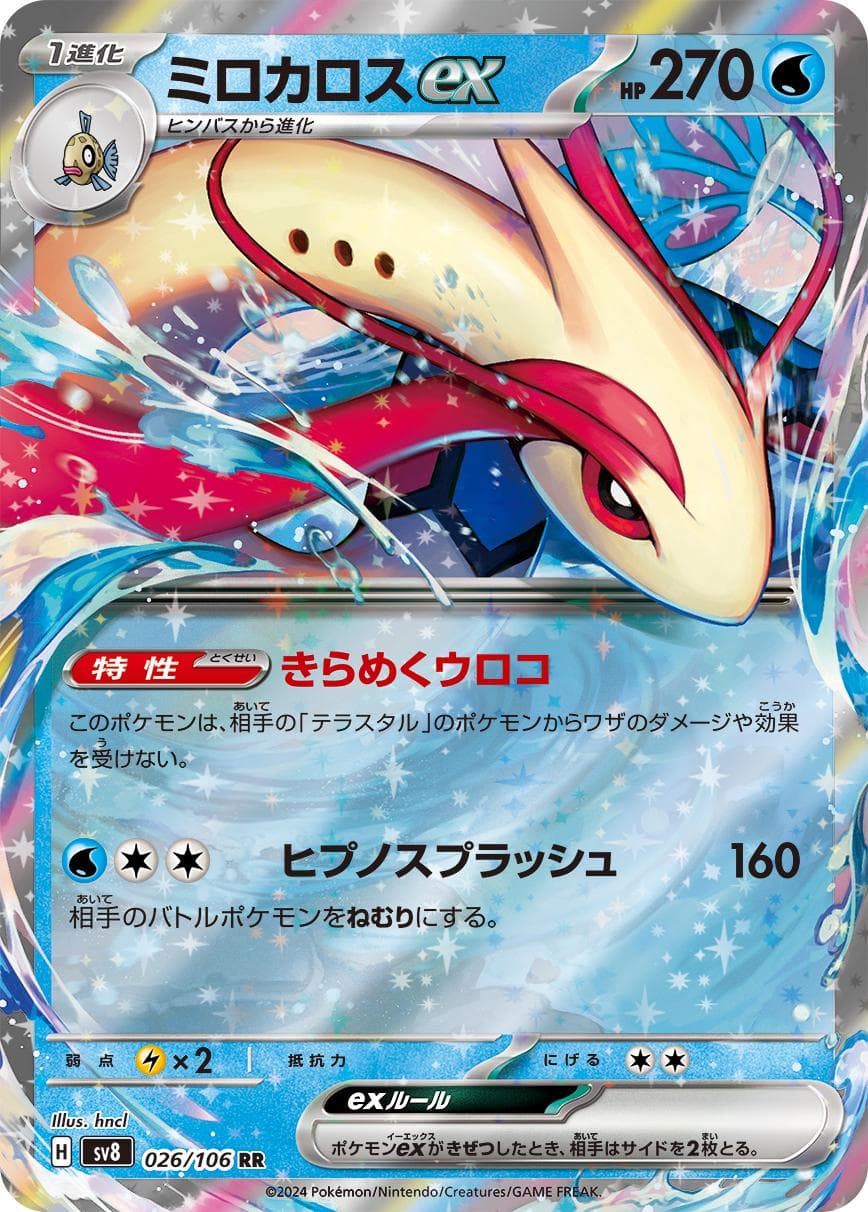 Miolotic ex #26 — Pokemon Japanese Super Electric Breaker
