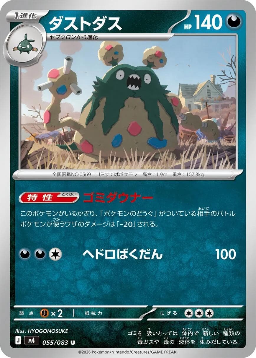 Garbodor #55 — Pokemon Japanese Ninja Spinner