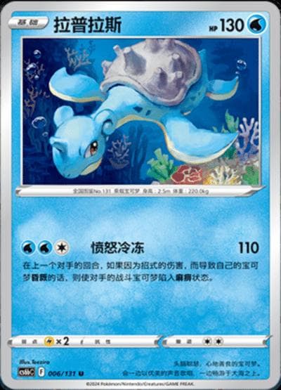 Lapras #6 — Pokemon Chinese CS6bC